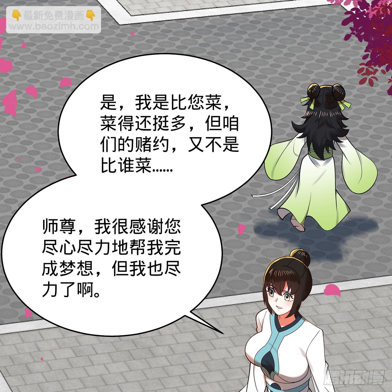 🍔炼气练了三千年 308回-即便炼气也绝不放弃 第6页