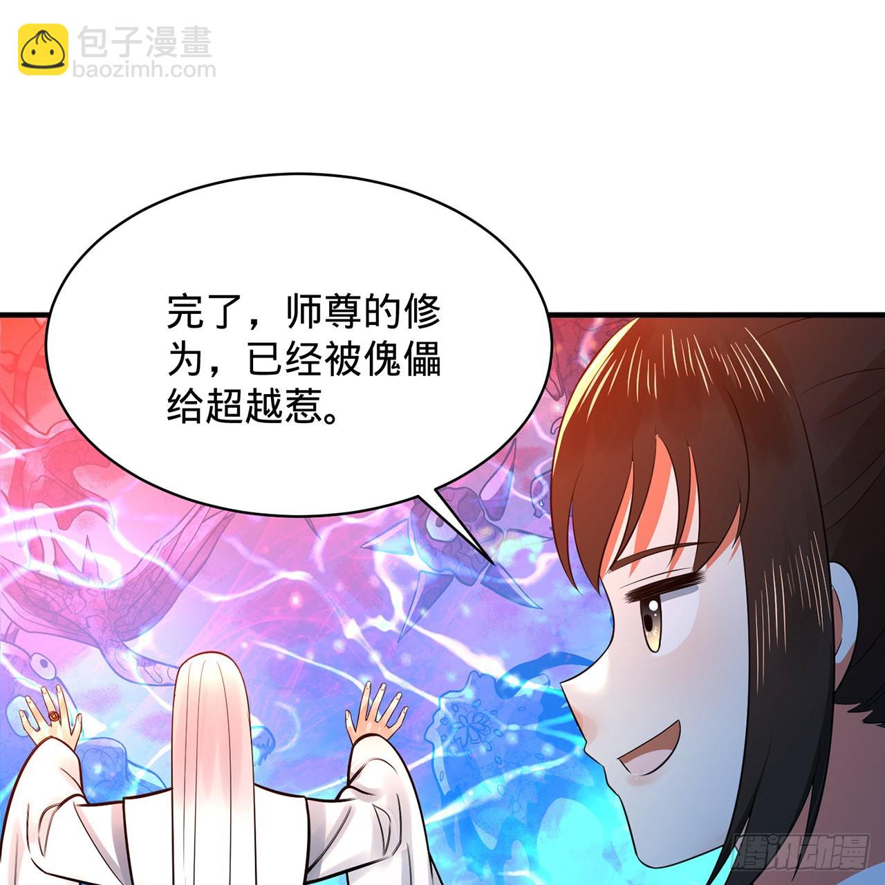 🍔炼气练了三千年 310回-南无加特林菩萨 第3页