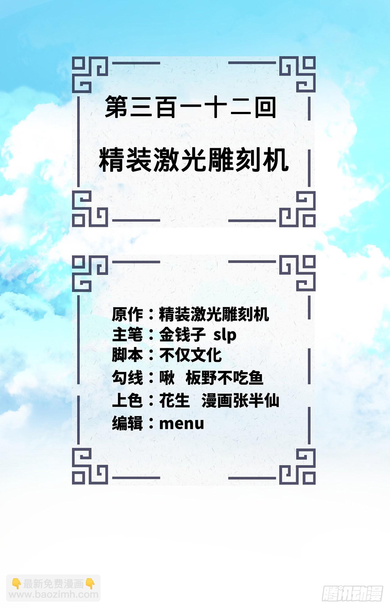 🍔炼气练了三千年 312回-精装激光雕刻机 第2页