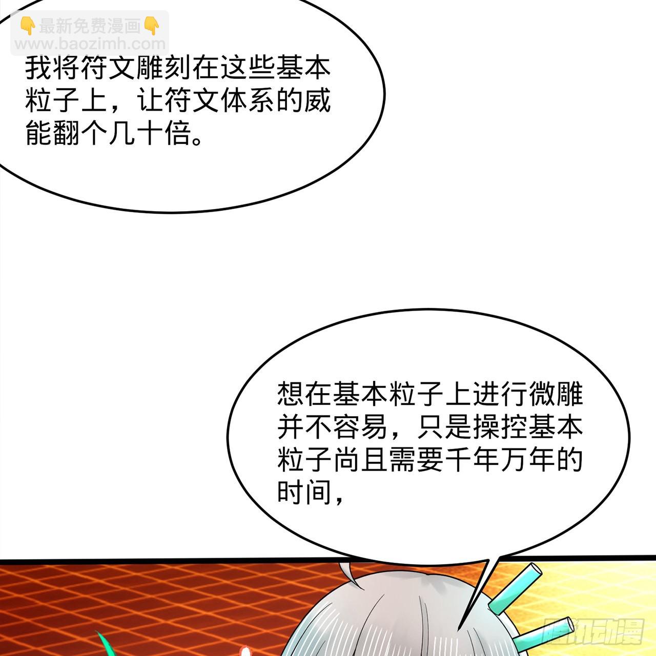 🍔炼气练了三千年 312回-精装激光雕刻机 第26页