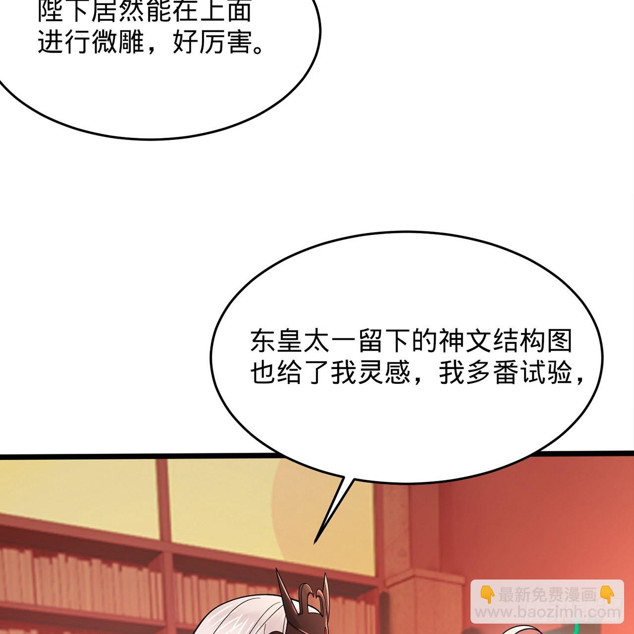 🍔炼气练了三千年 312回-精装激光雕刻机 第28页