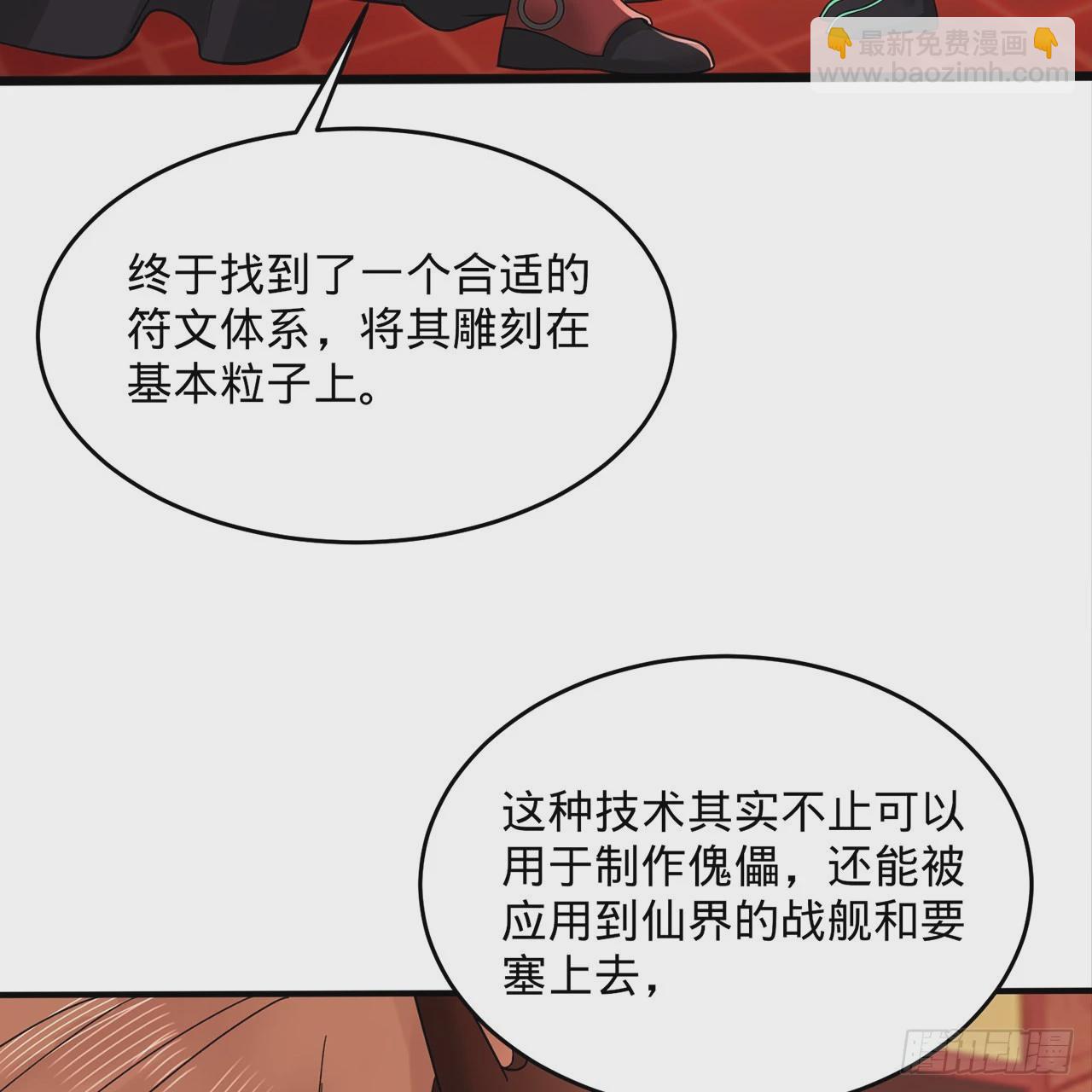 🍔炼气练了三千年 312回-精装激光雕刻机 第30页