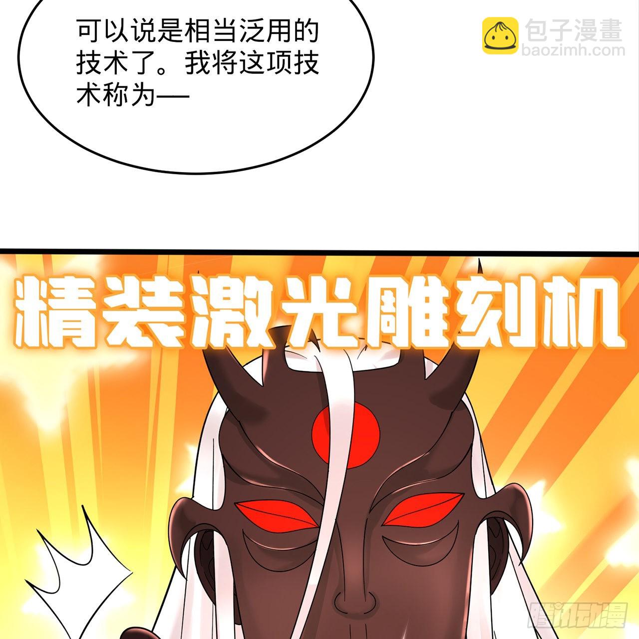 🍔炼气练了三千年 312回-精装激光雕刻机 第32页