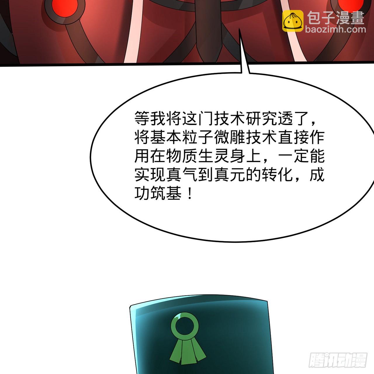 🍔炼气练了三千年 312回-精装激光雕刻机 第46页