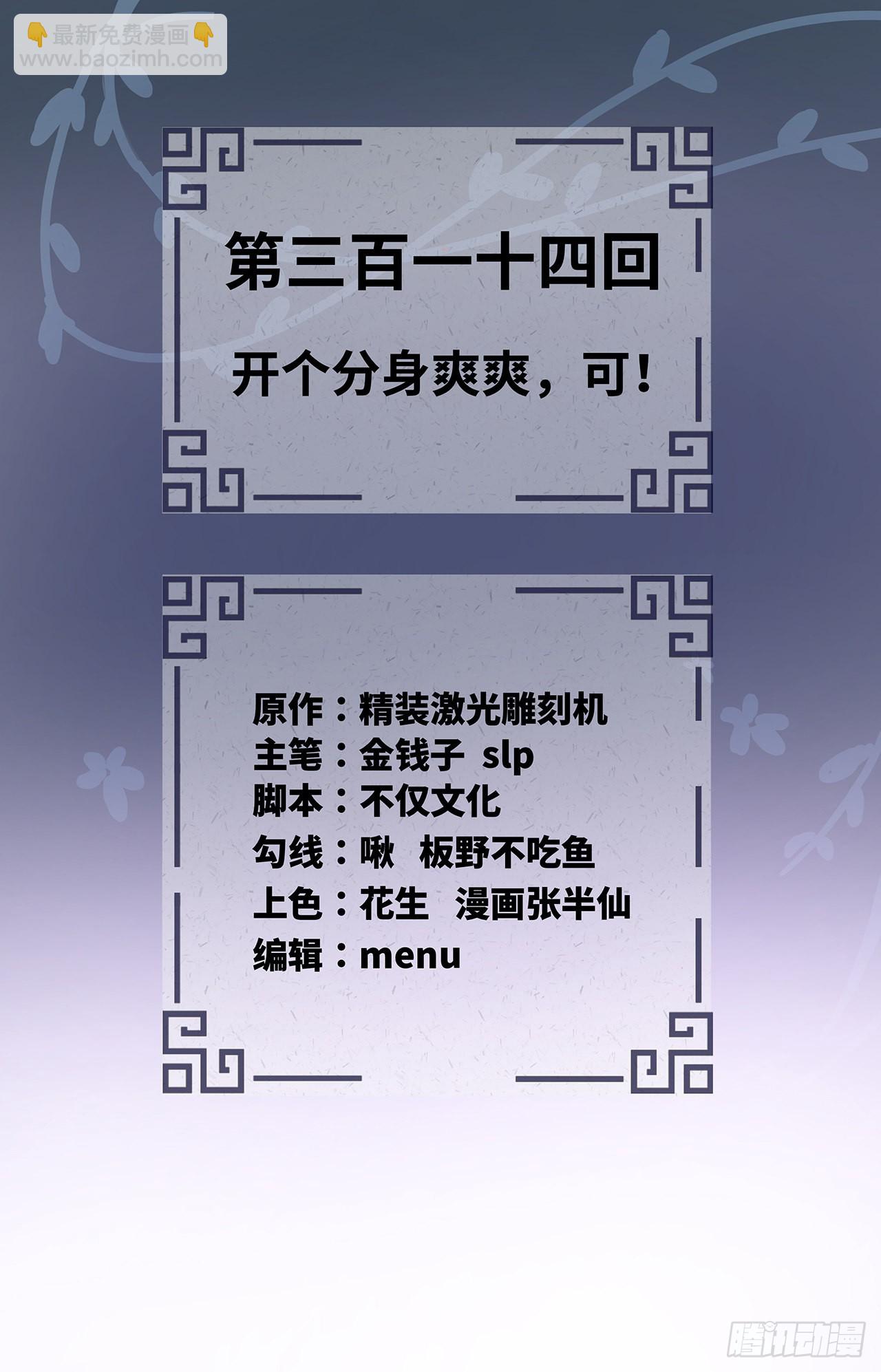 🍔炼气练了三千年 314回 开个分身爽爽，可！ 第2页