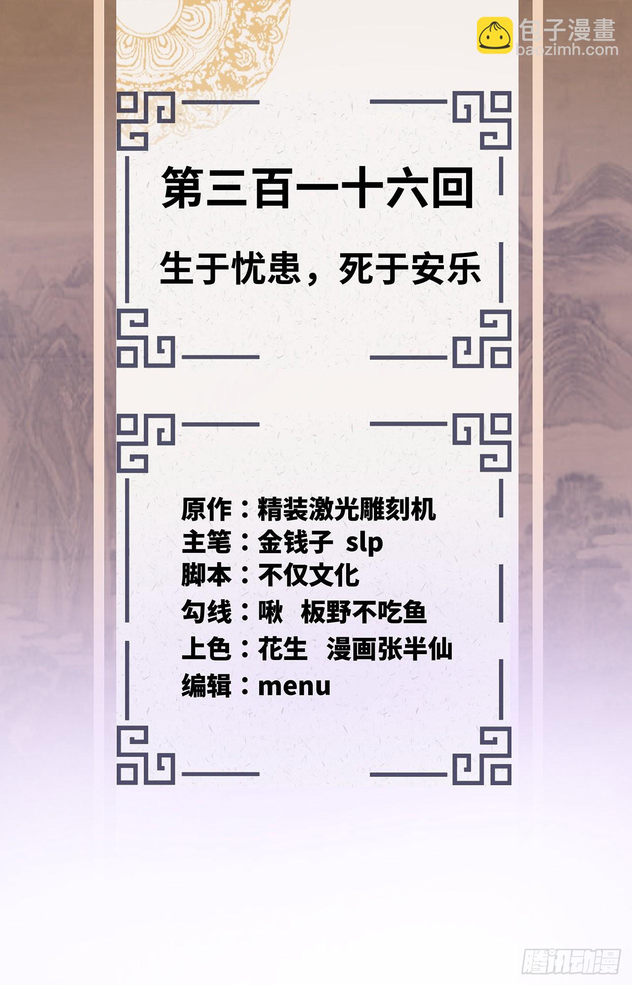 🍔炼气练了三千年 316回 生于忧患，死于安乐 第2页