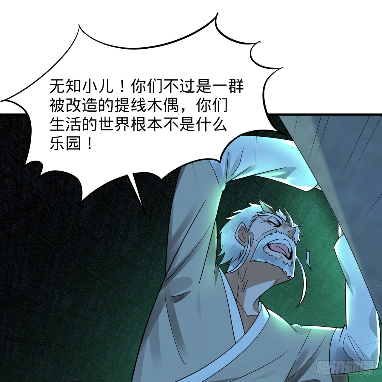 🍔炼气练了三千年 316回 生于忧患，死于安乐 第3页