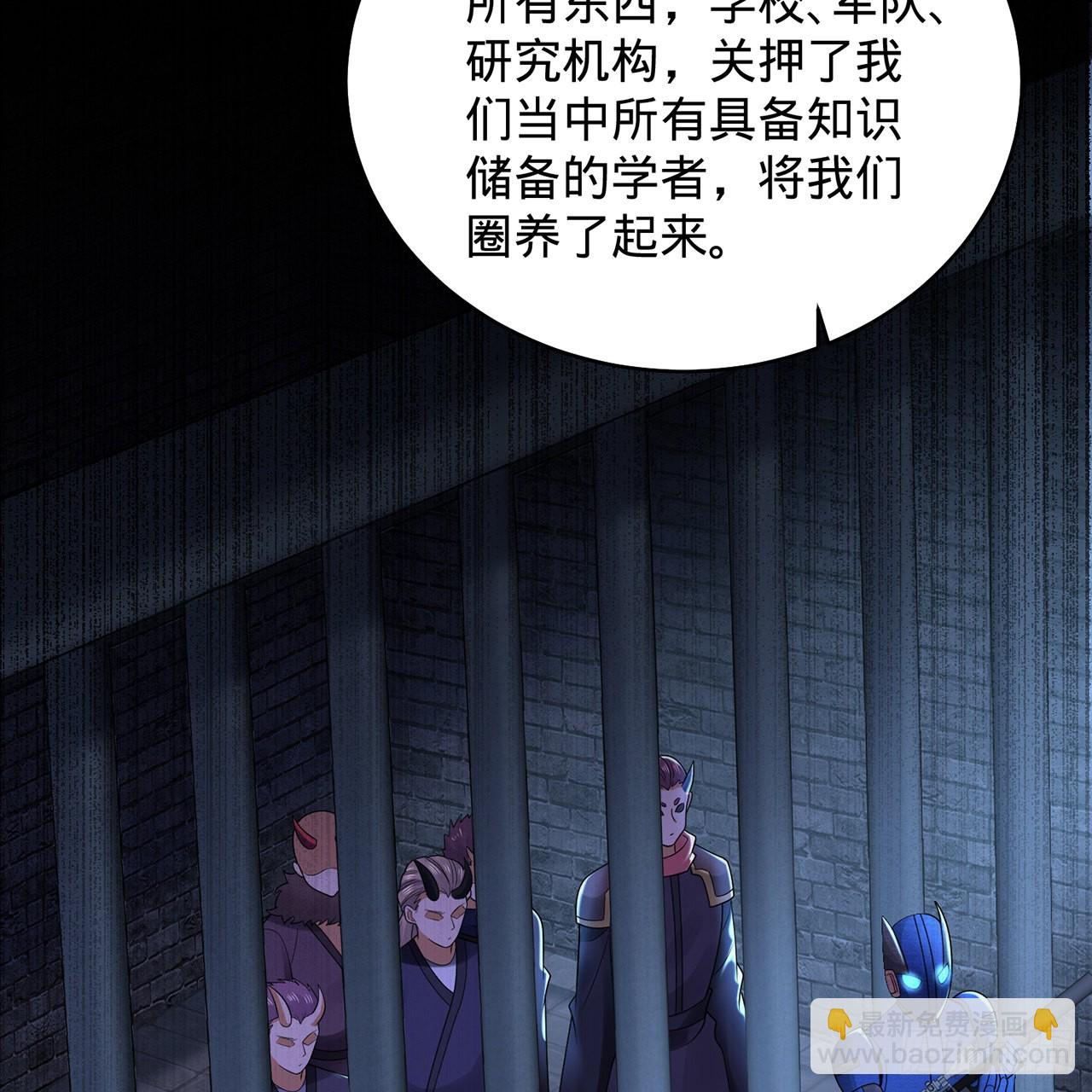 🍔炼气练了三千年 316回 生于忧患，死于安乐 第46页
