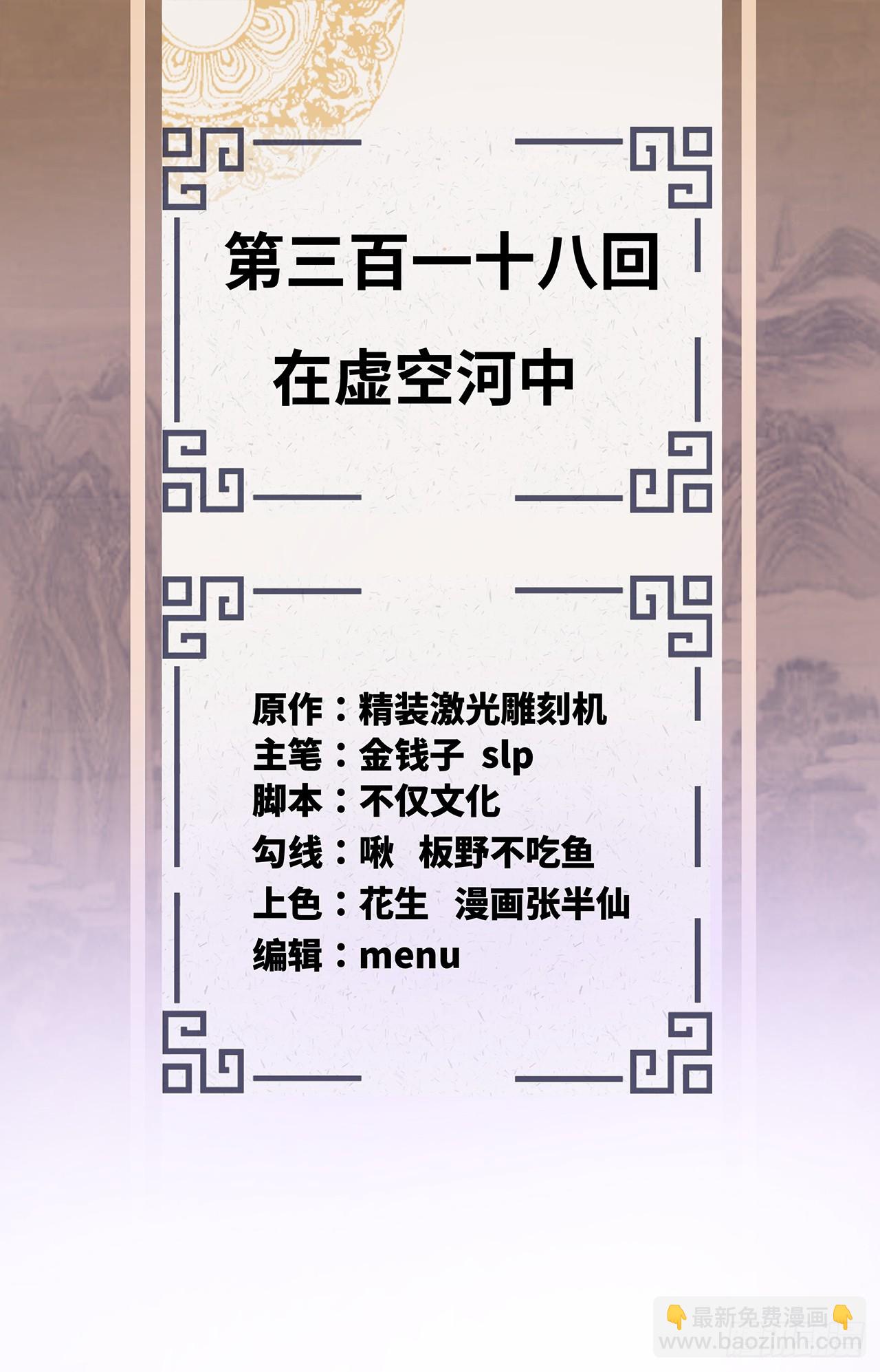 🍔炼气练了三千年 318回 在虚空河中 第2页