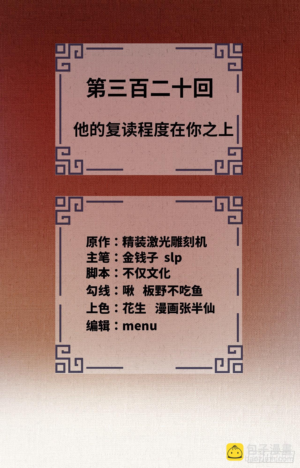 🍔炼气练了三千年 320回 他的复读程度在你之上 第2页