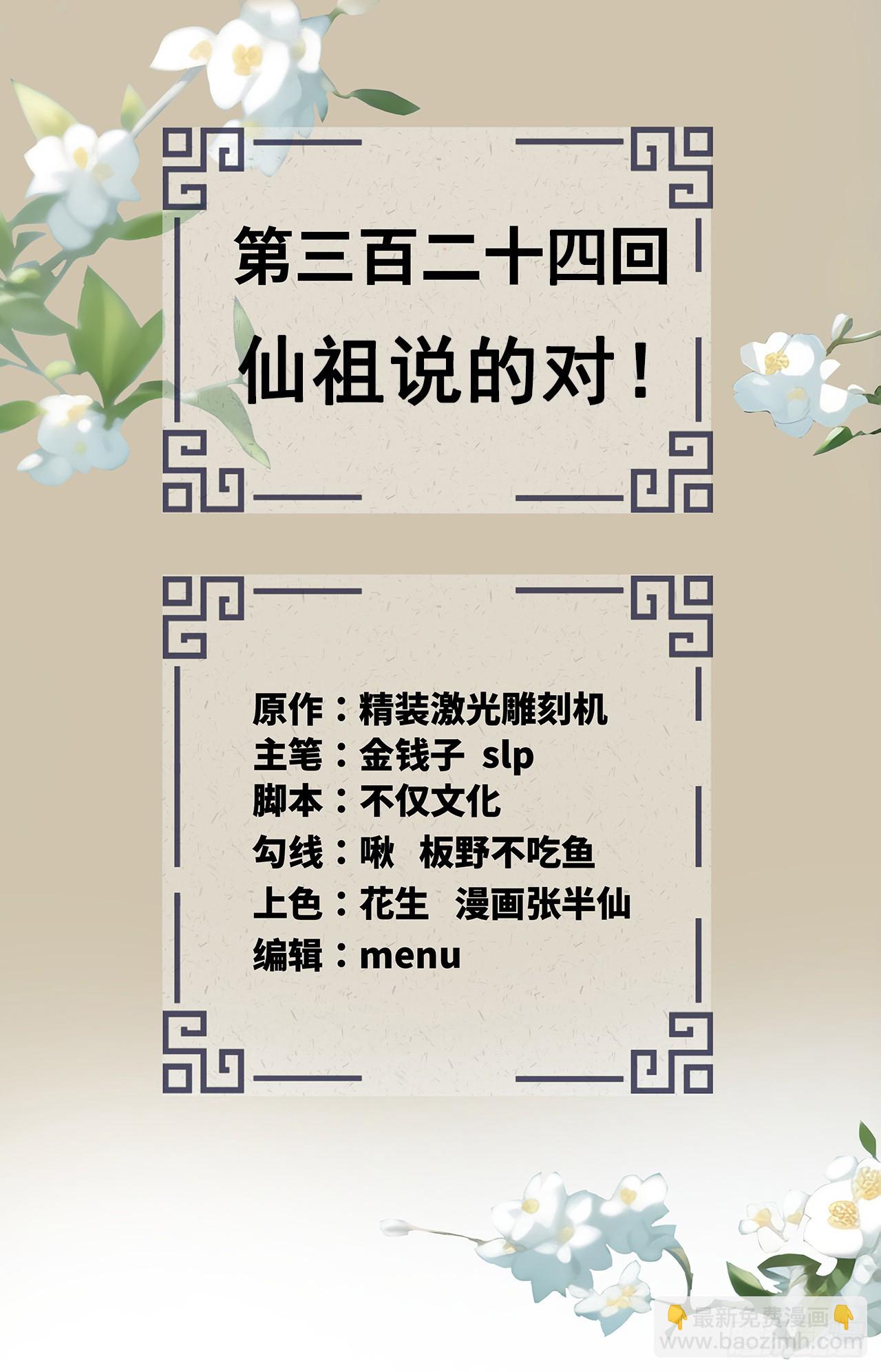 🍔炼气练了三千年 324回 仙祖说的对！ 第2页