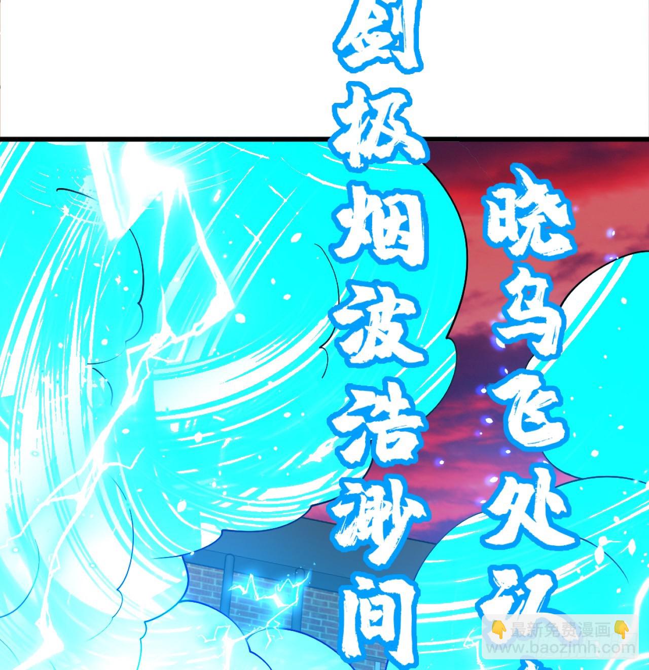 🍔炼气练了三千年 324回 仙祖说的对！ 第31页