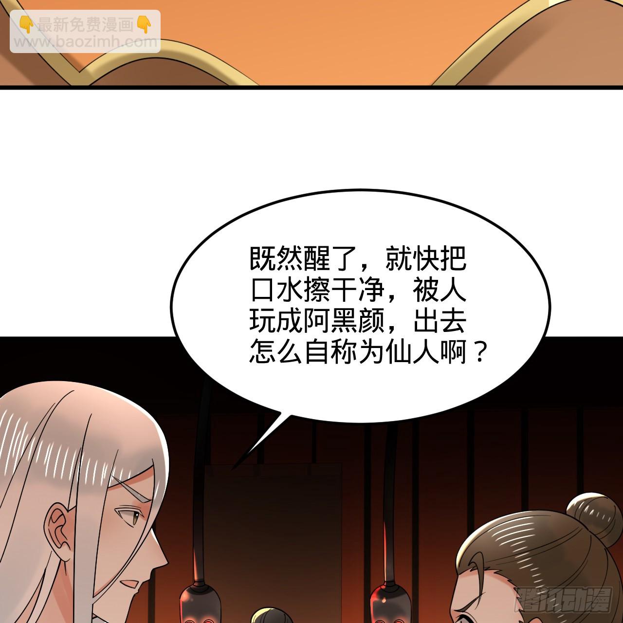 🍔炼气练了三千年 324回 仙祖说的对！ 第47页