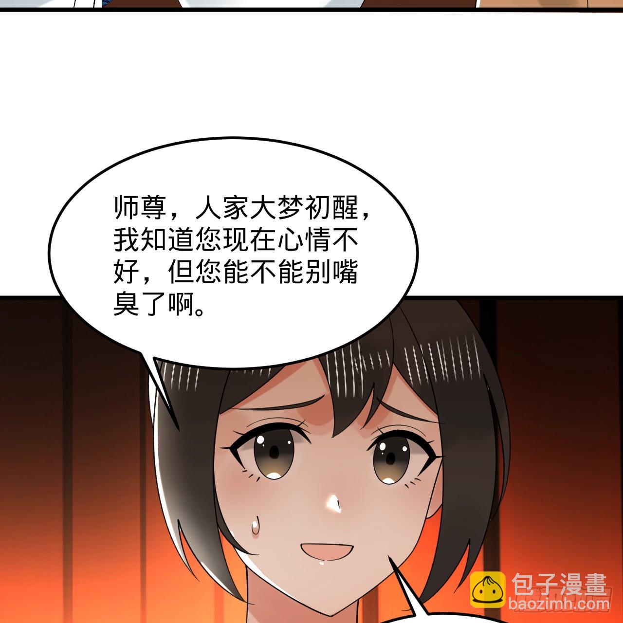 🍔炼气练了三千年 324回 仙祖说的对！ 第49页
