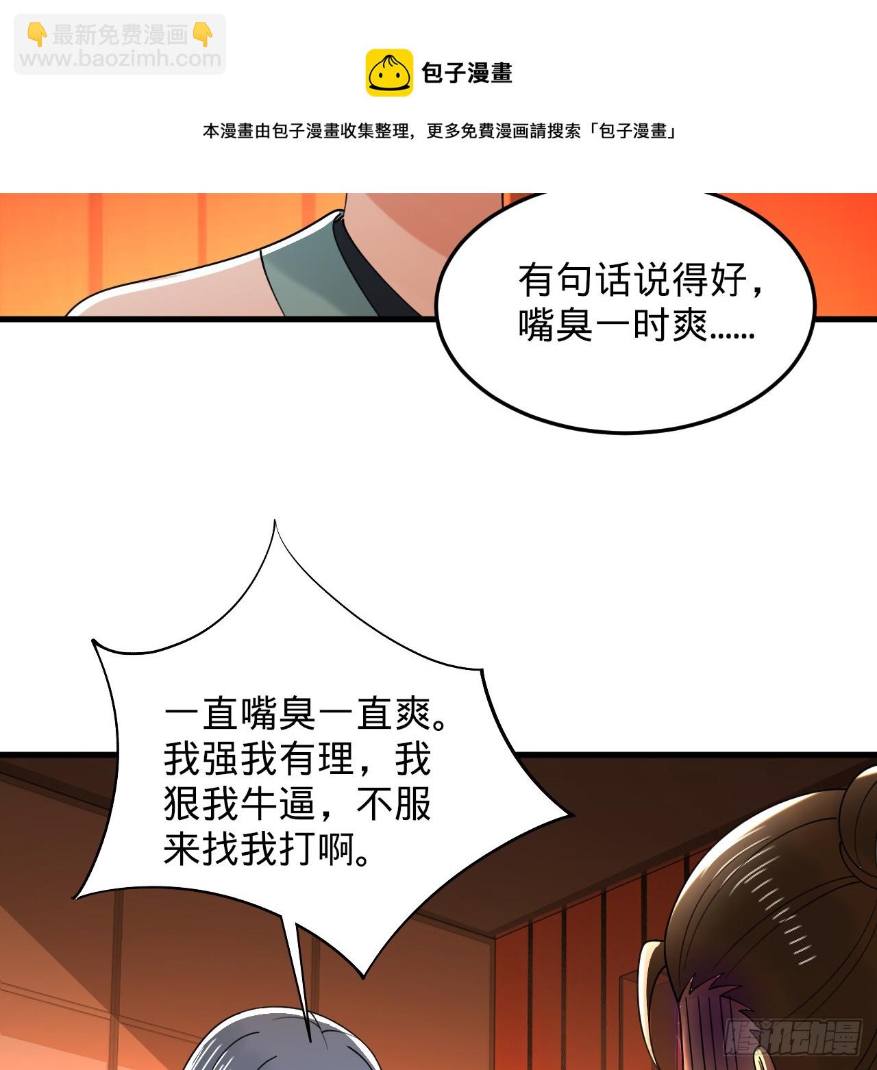 🍔炼气练了三千年 324回 仙祖说的对！ 第50页