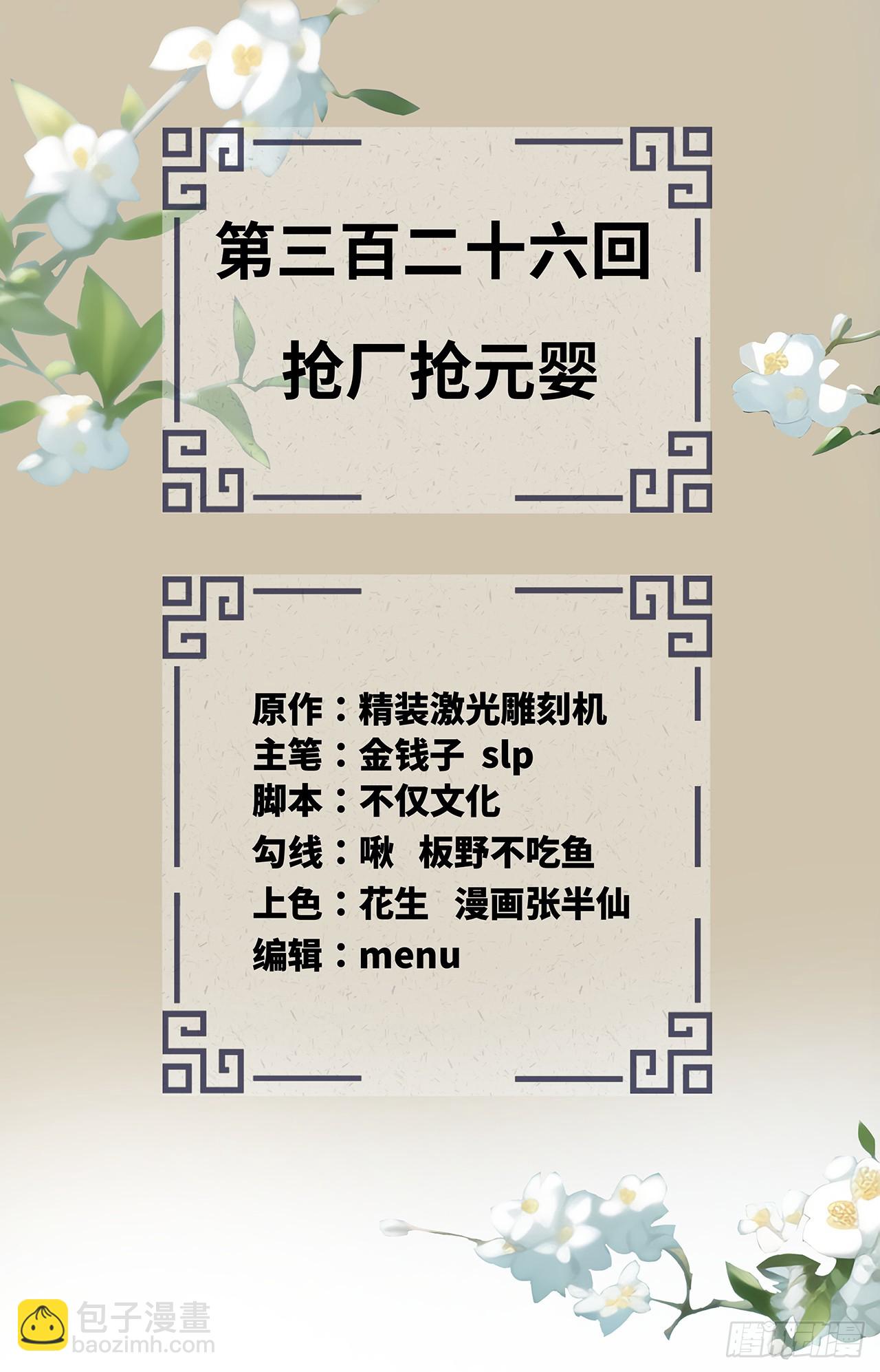 🍔炼气练了三千年 326回 抢厂抢元婴 第2页