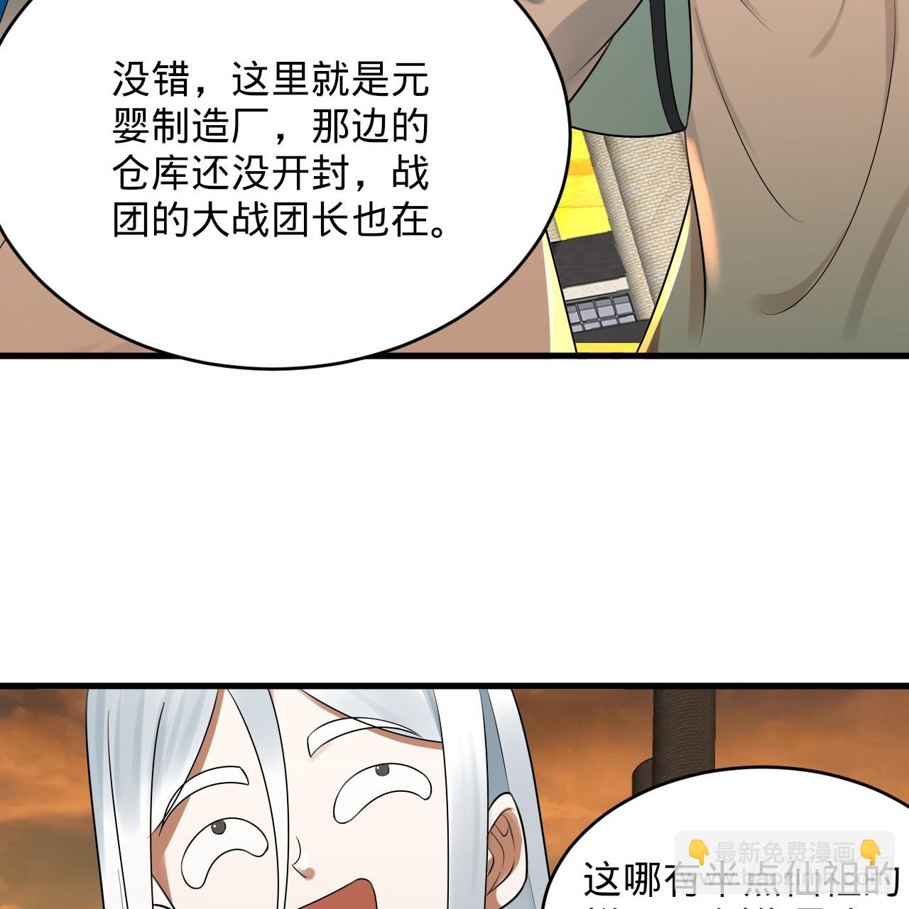 🍔炼气练了三千年 326回 抢厂抢元婴 第24页