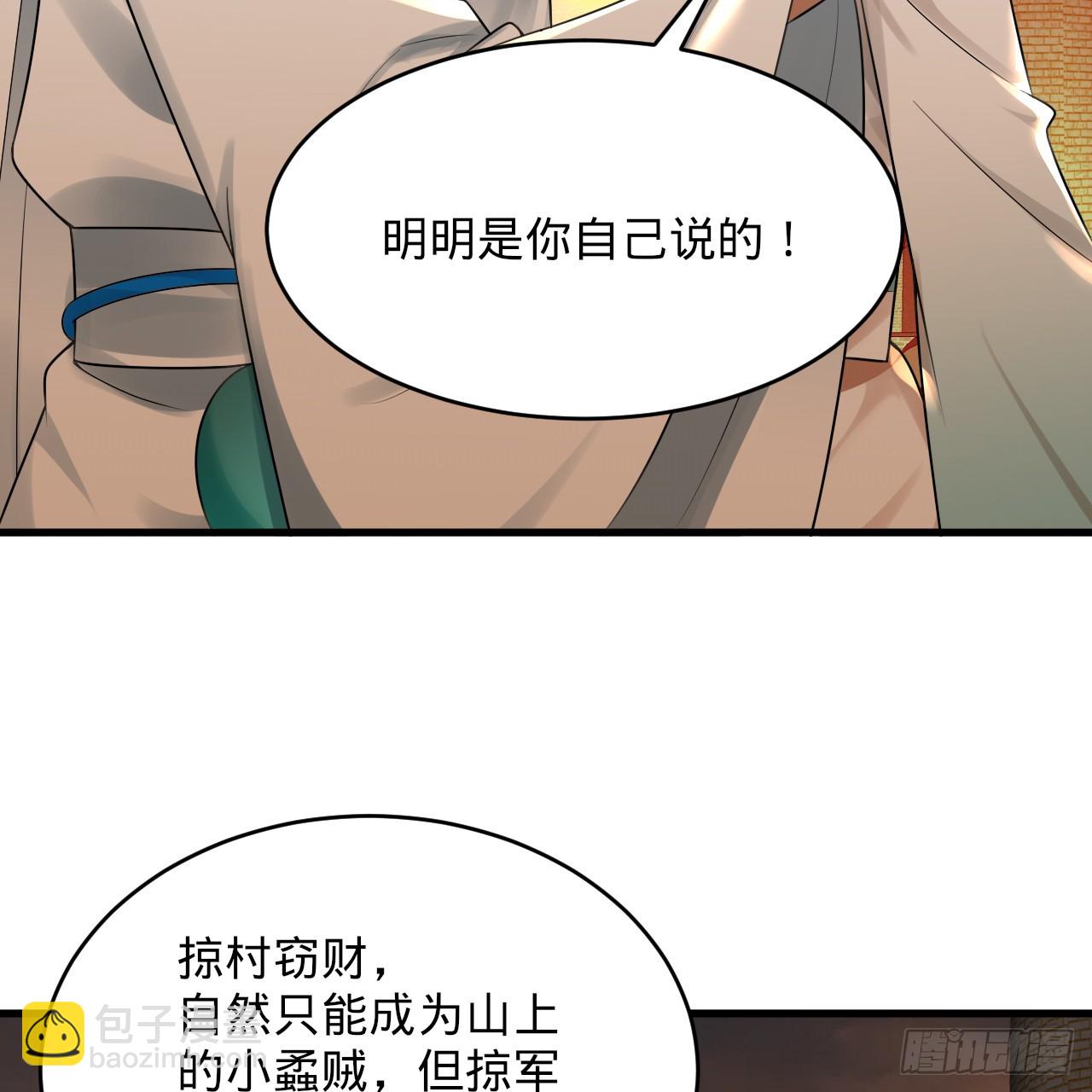 🍔炼气练了三千年 326回 抢厂抢元婴 第30页