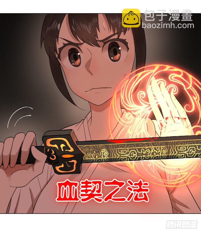 🍔炼气练了三千年 34回 为师教你打人1 第10页