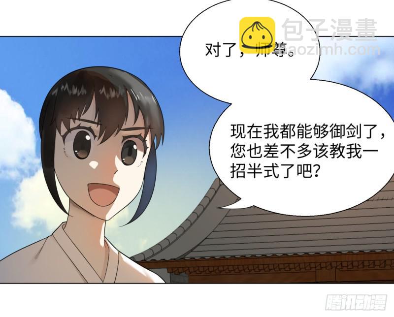 🍔炼气练了三千年 34回 为师教你打人1 第12页