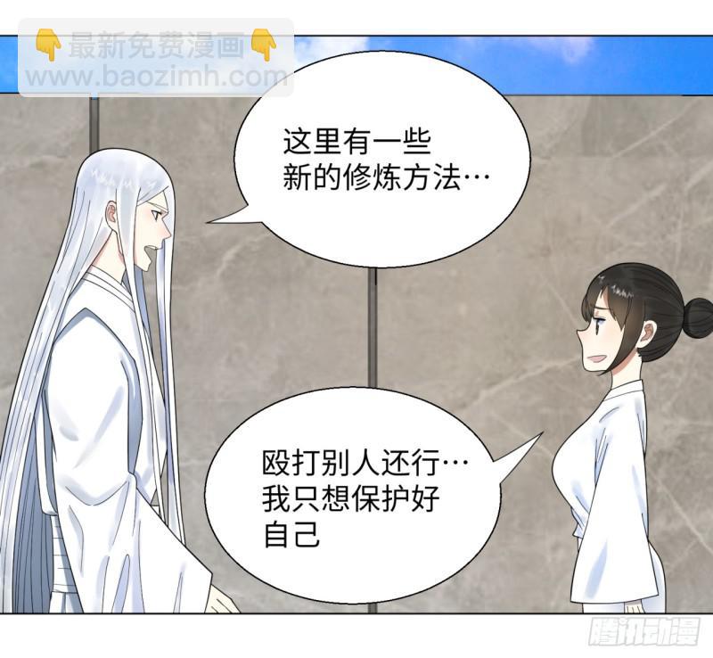 🍔炼气练了三千年 34回 为师教你打人1 第20页