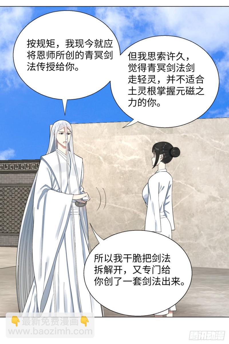 🍔炼气练了三千年 34回 为师教你打人1 第22页