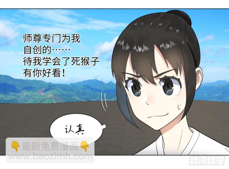 🍔炼气练了三千年 34回 为师教你打人1 第24页