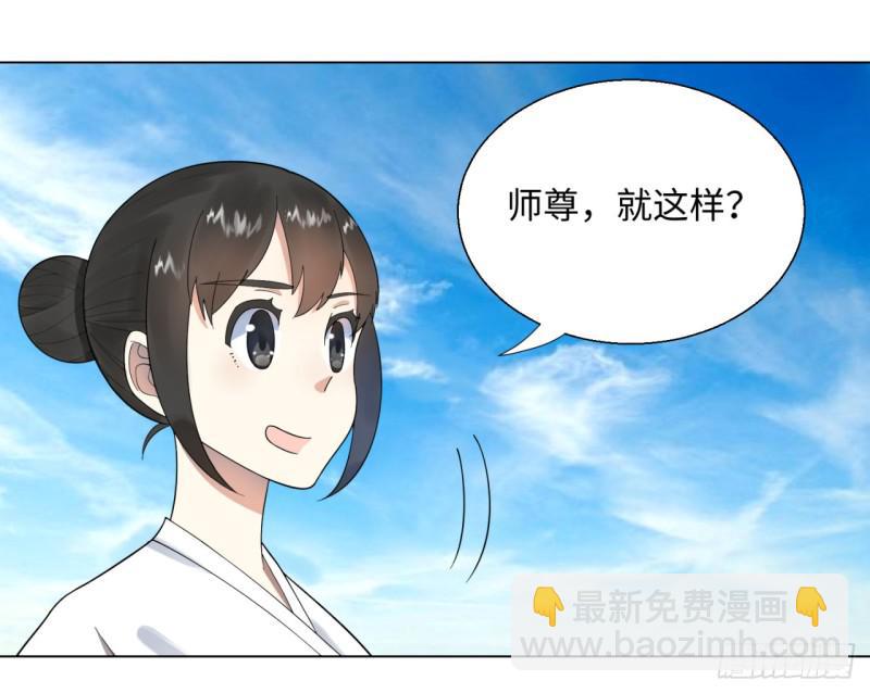 🍔炼气练了三千年 34回 为师教你打人1 第30页