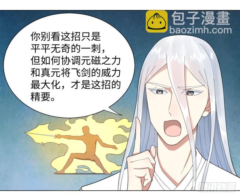 🍔炼气练了三千年 34回 为师教你打人1 第33页