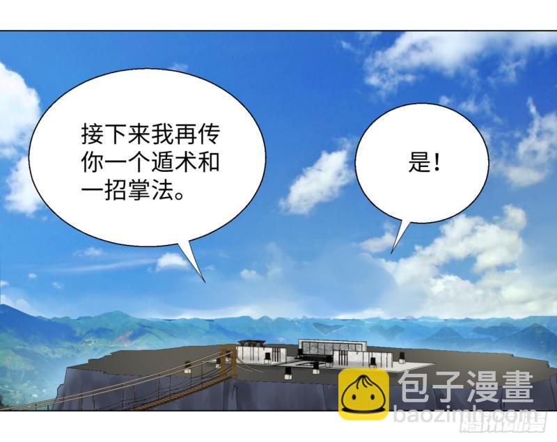 🍔炼气练了三千年 34回 为师教你打人1 第37页