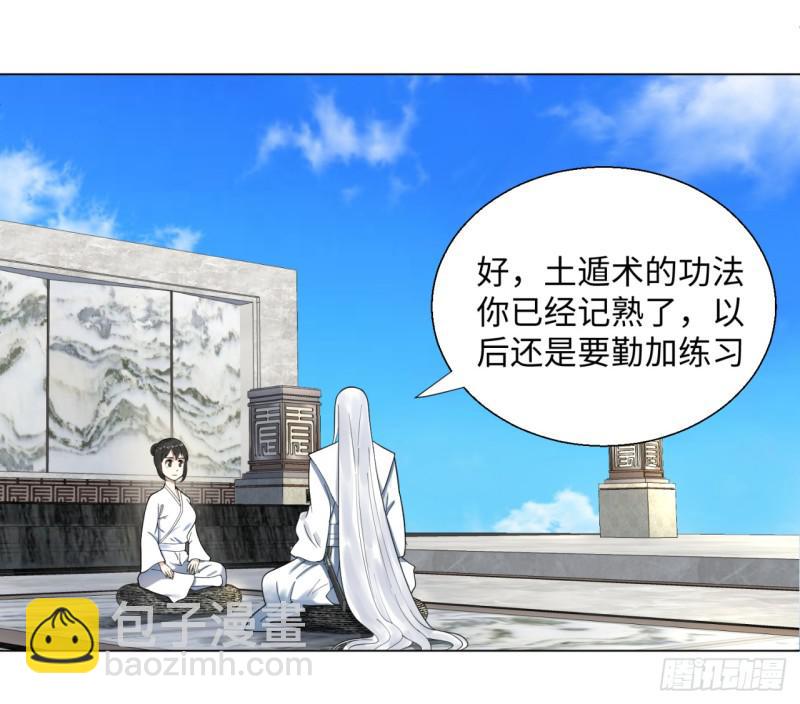 🍔炼气练了三千年 34回 为师教你打人1 第39页