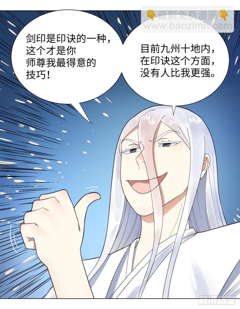 🍔炼气练了三千年 34回 为师教你打人1 第42页