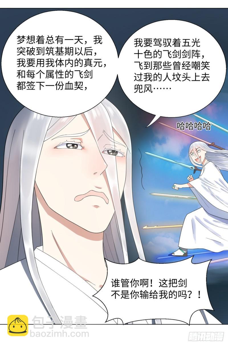 🍔炼气练了三千年 34回 为师教你打人1 第6页