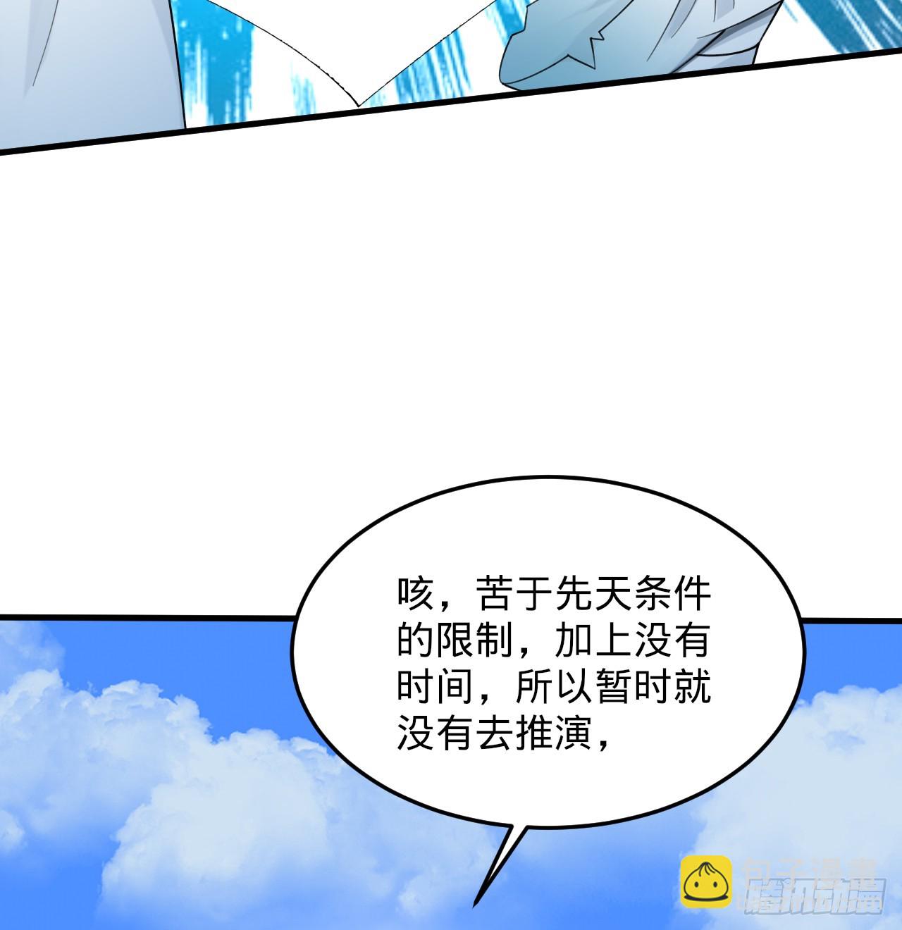 🍔炼气练了三千年 328回 夺取机傀神庭 第10页