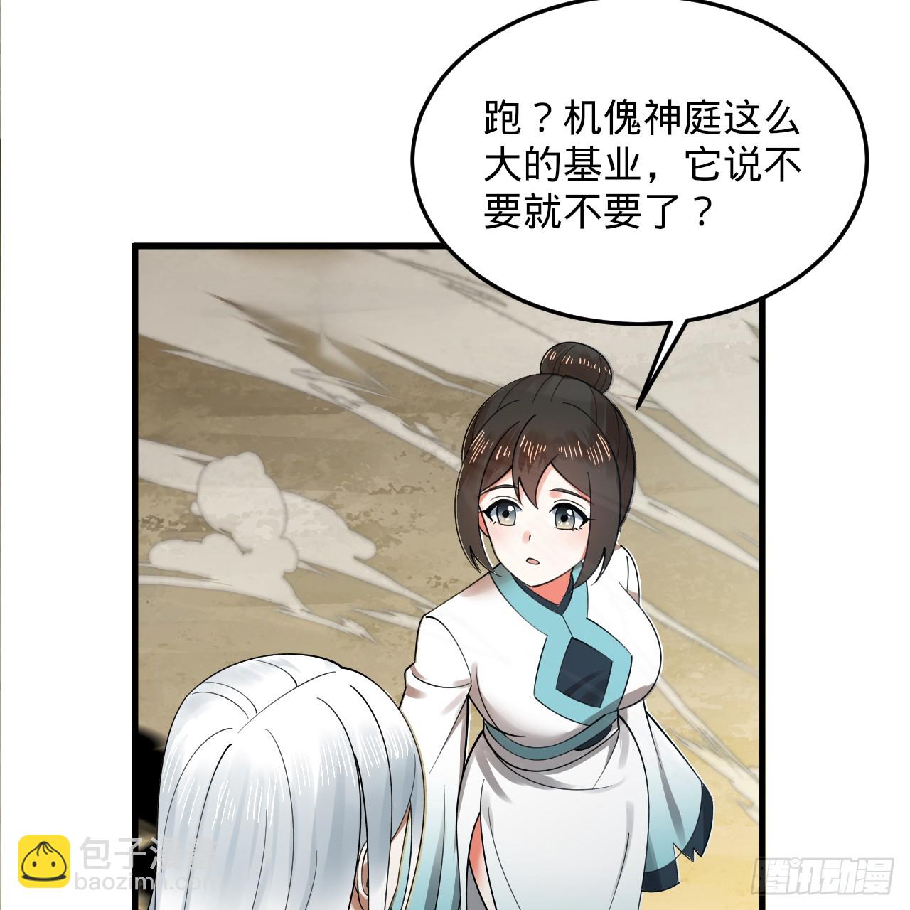 🍔炼气练了三千年 328回 夺取机傀神庭 第32页