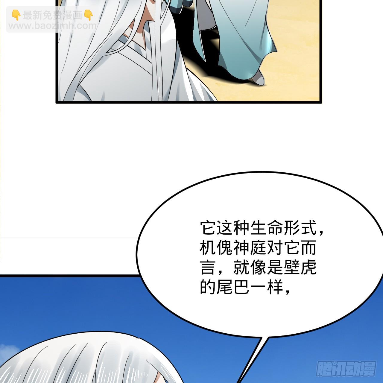 🍔炼气练了三千年 328回 夺取机傀神庭 第33页