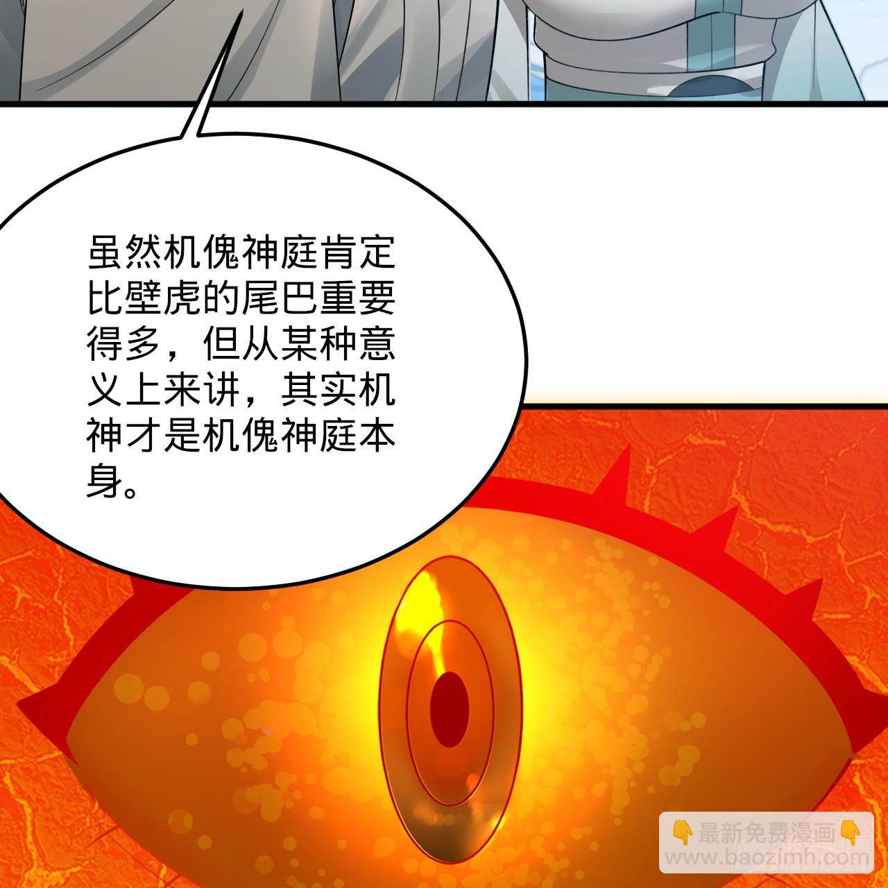 🍔炼气练了三千年 328回 夺取机傀神庭 第35页