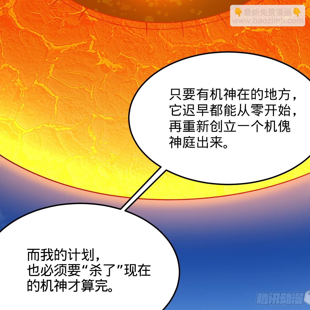 🍔炼气练了三千年 328回 夺取机傀神庭 第36页