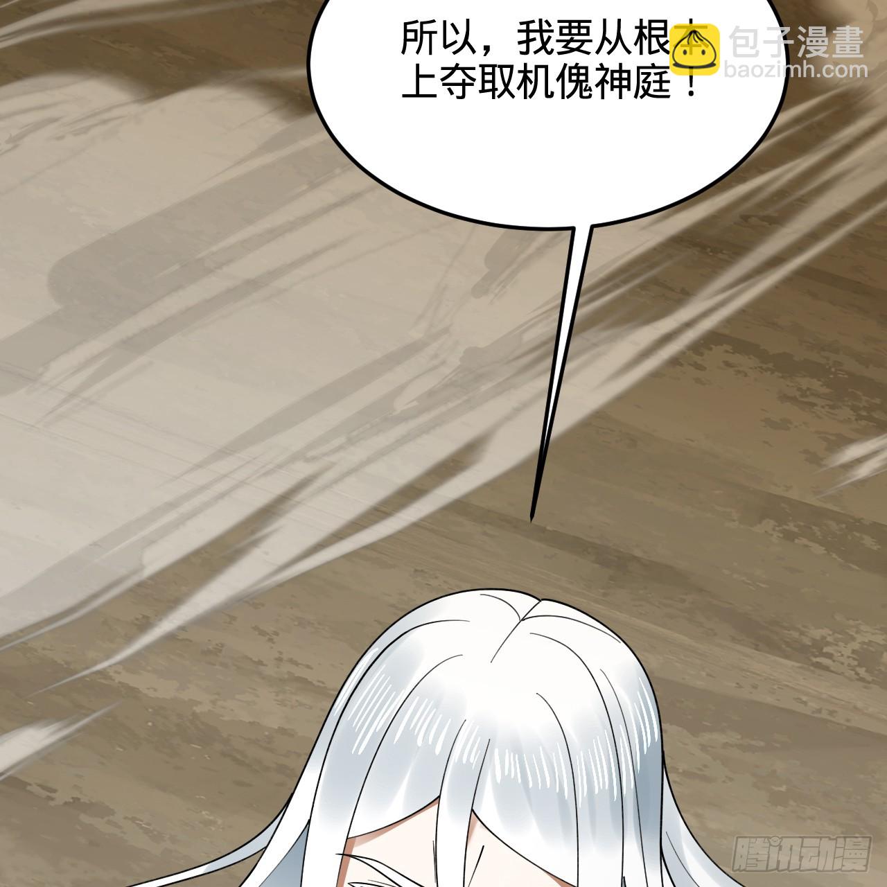 🍔炼气练了三千年 328回 夺取机傀神庭 第39页