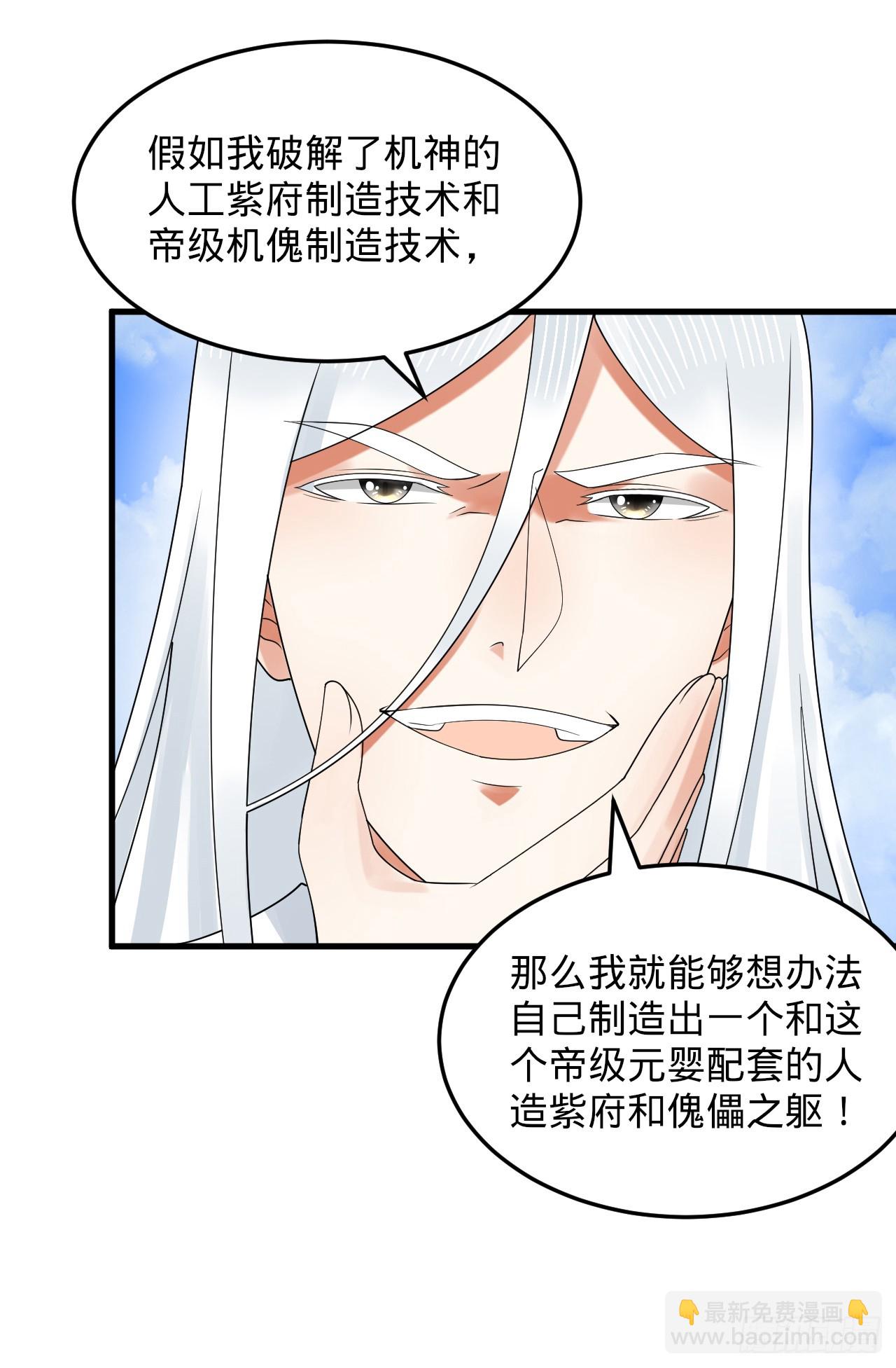 🍔炼气练了三千年 328回 夺取机傀神庭 第4页