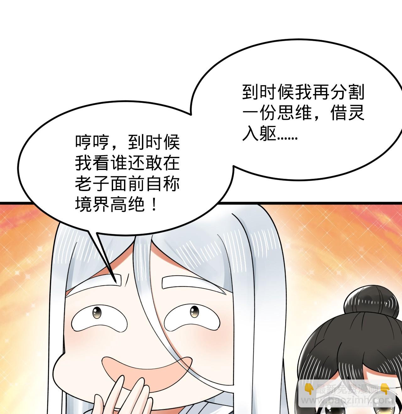 🍔炼气练了三千年 328回 夺取机傀神庭 第5页