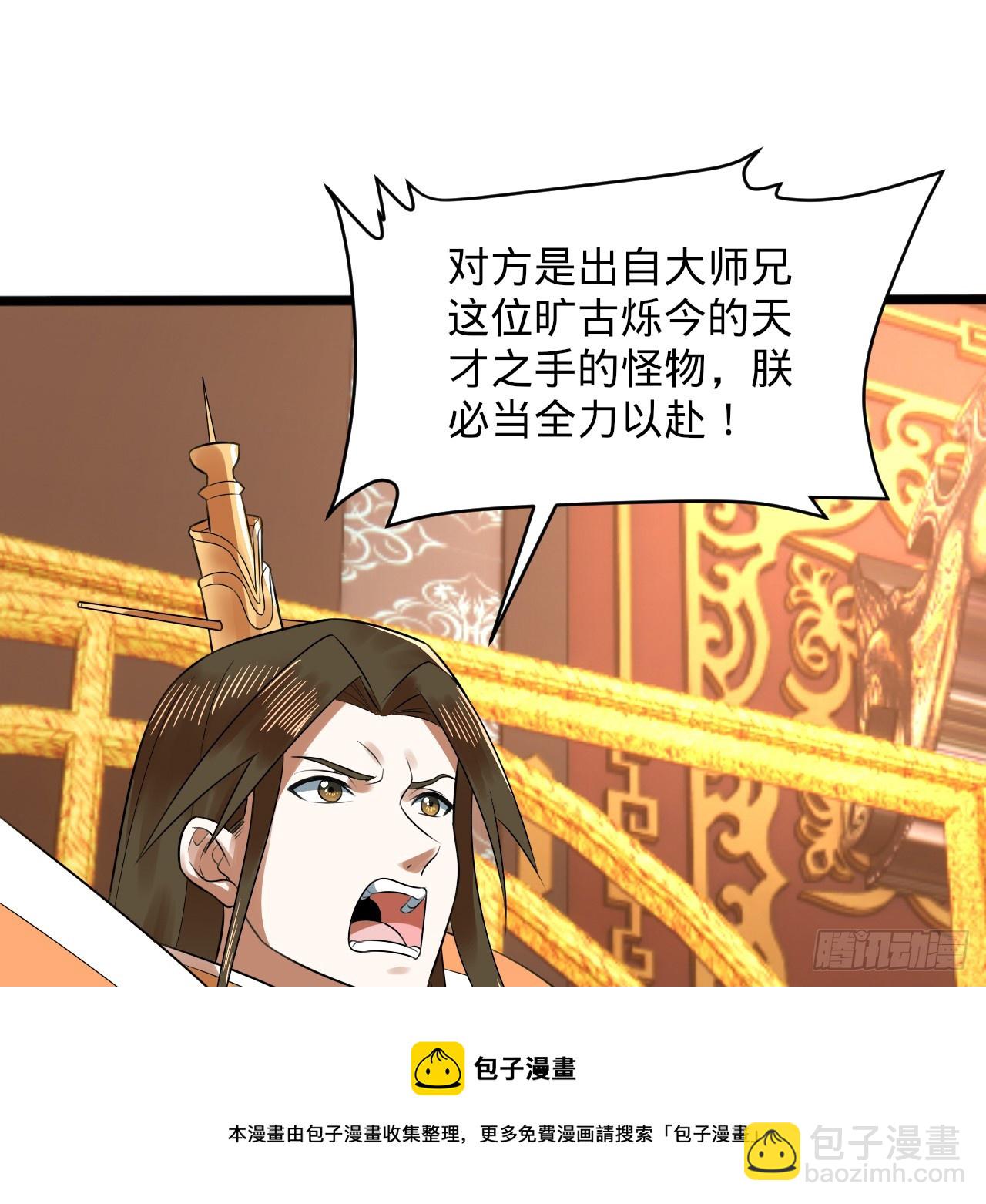 🍔炼气练了三千年 328回 夺取机傀神庭 第50页