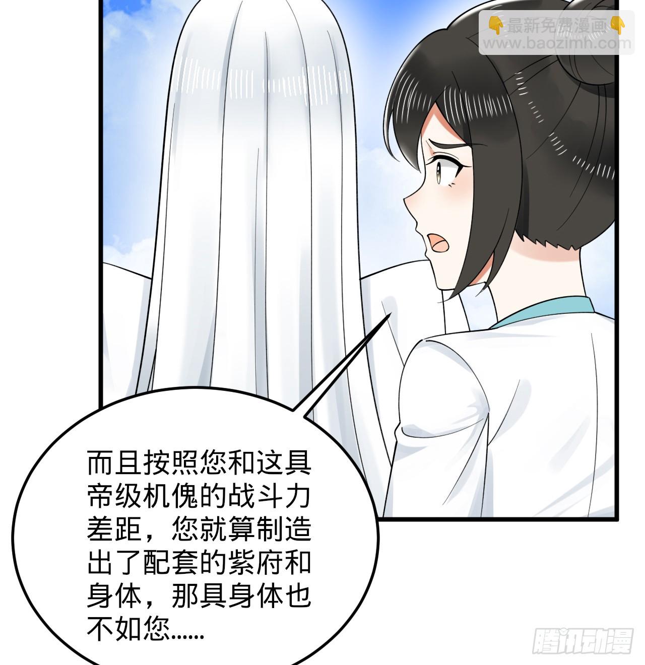 🍔炼气练了三千年 328回 夺取机傀神庭 第7页