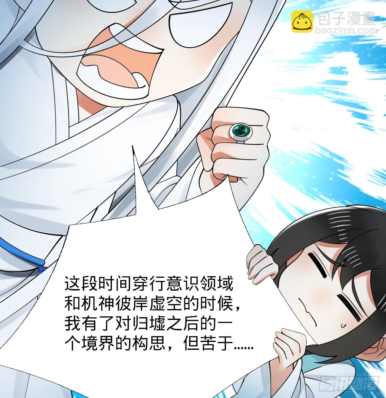 🍔炼气练了三千年 328回 夺取机傀神庭 第9页