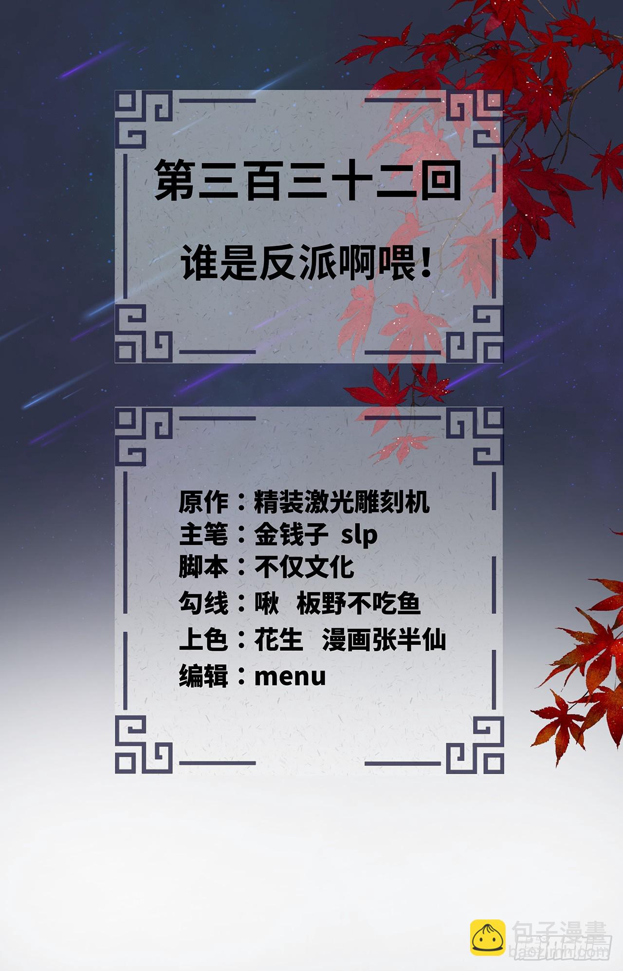 🍔炼气练了三千年 332回 谁是反派啊喂！ 第2页