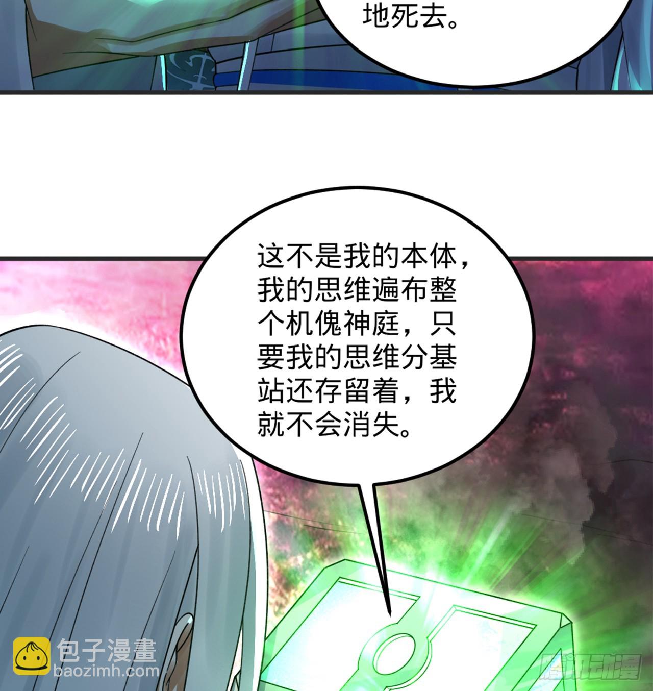 🍔炼气练了三千年 332回 谁是反派啊喂！ 第20页