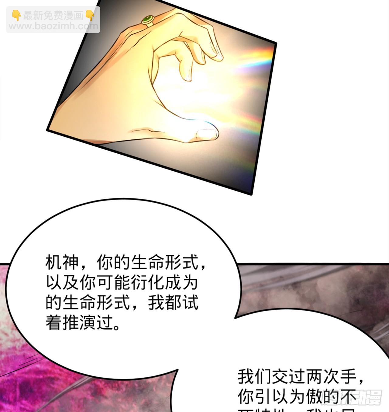 🍔炼气练了三千年 332回 谁是反派啊喂！ 第40页