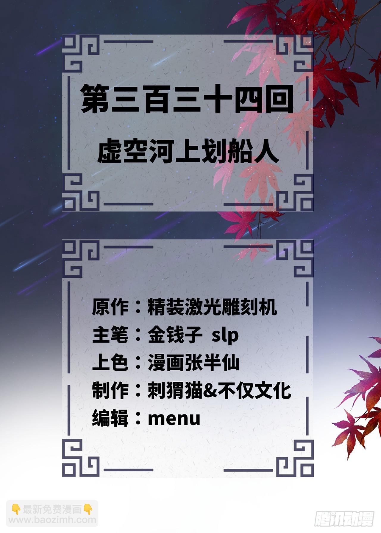 🍔炼气练了三千年 334回 虚空河上划船人 第2页