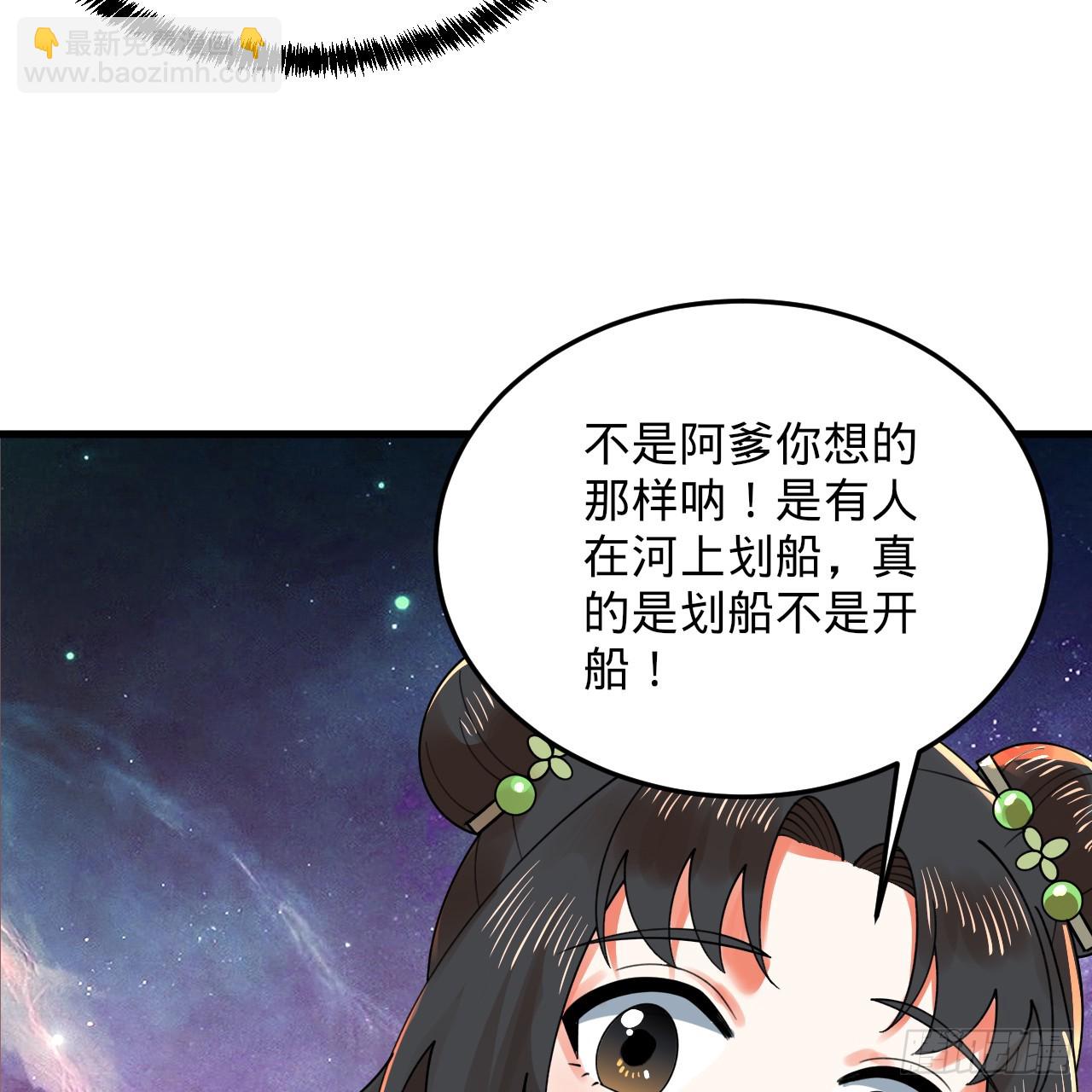 🍔炼气练了三千年 334回 虚空河上划船人 第20页
