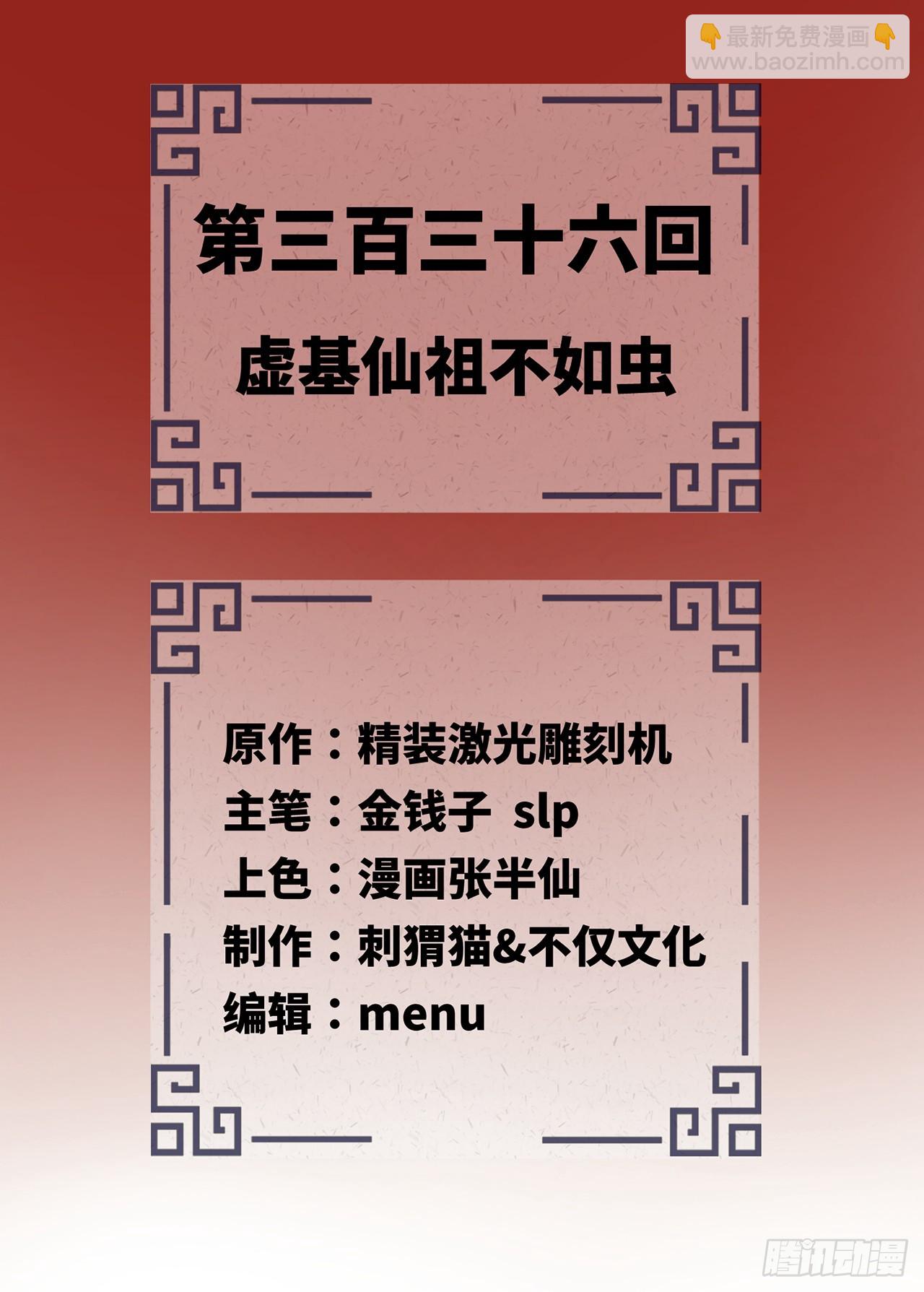 🍔炼气练了三千年 336回 虚基仙祖不如虫 第2页